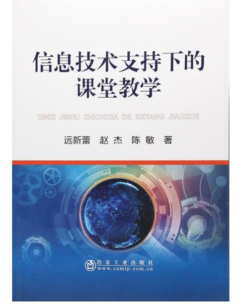 信息技術(shù)賦能課堂教學 構(gòu)建高效互動的新型教育生態(tài)